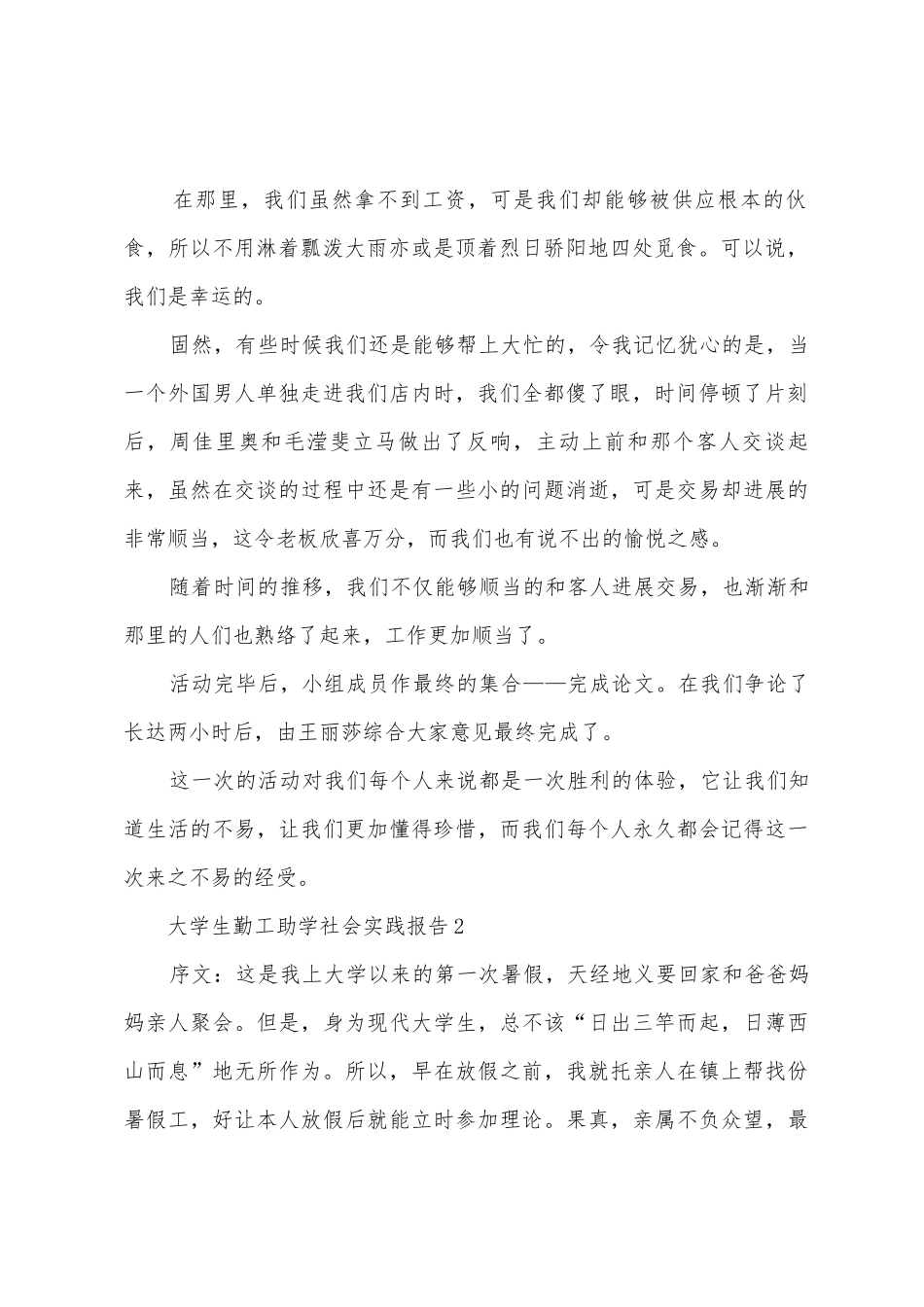 大学生勤工助学社会实践报告_第2页