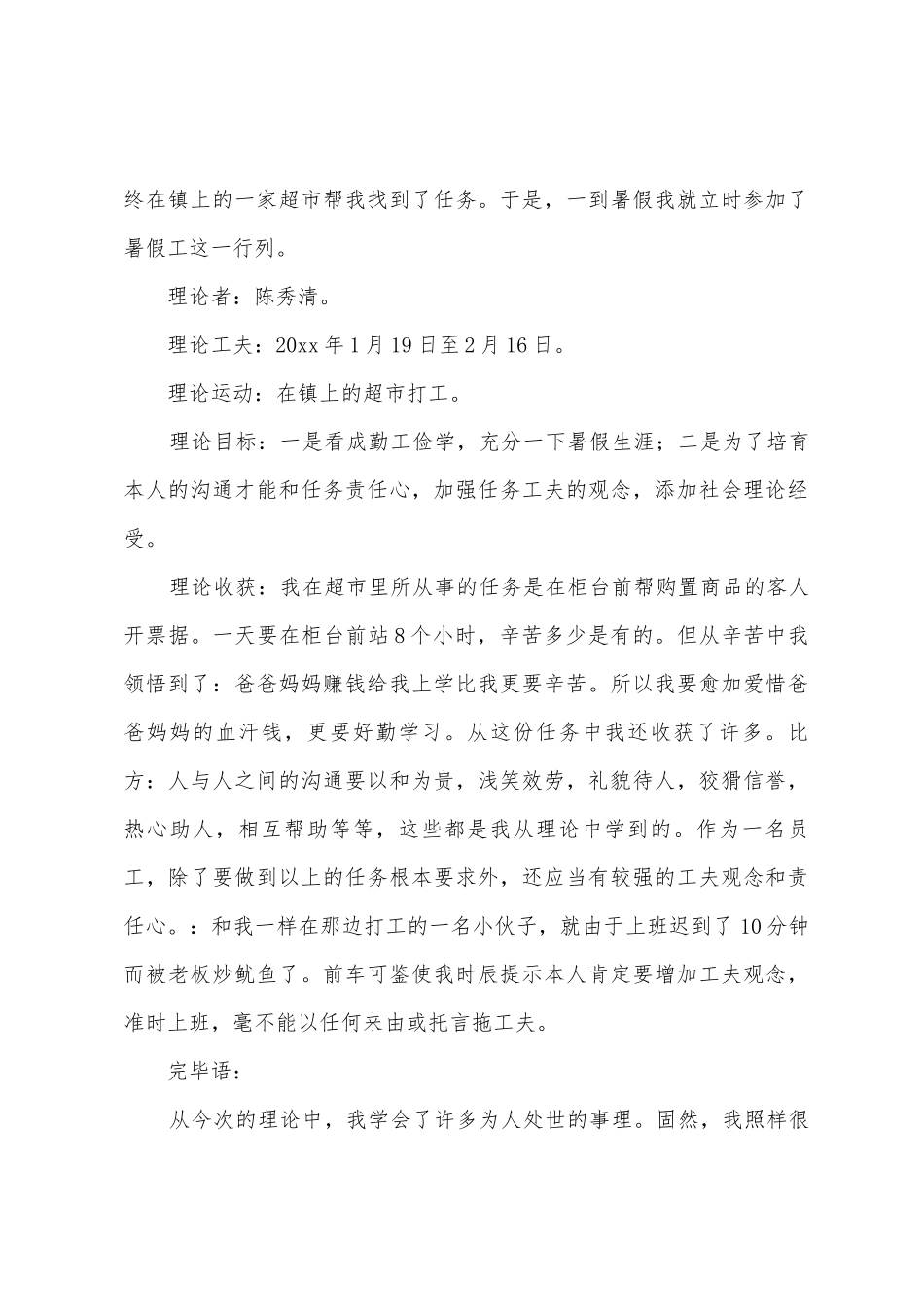 大学生勤工助学社会实践报告_第3页