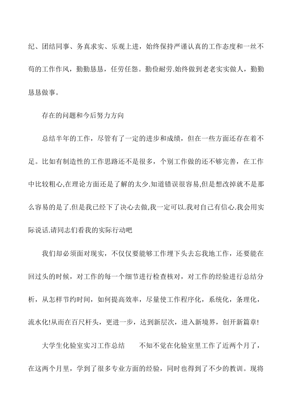 大学生化验室实习工作总结_第3页