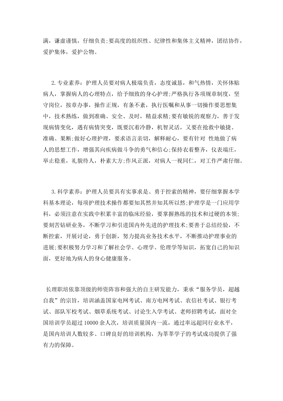 大学生医院实习实践心得体会_第3页