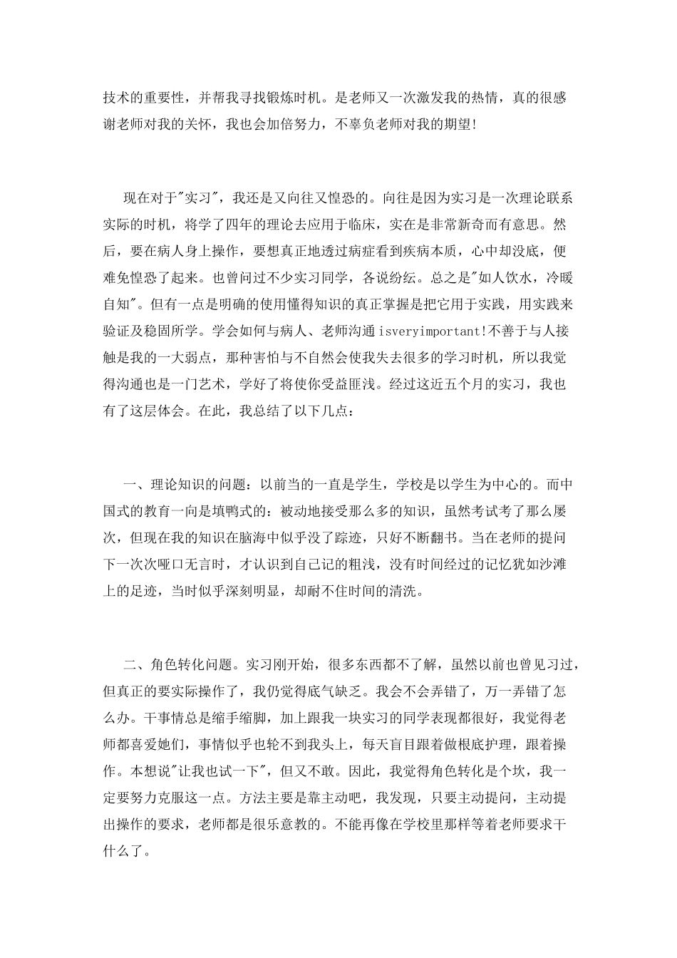 大学生医院实习心得体会范文_第2页