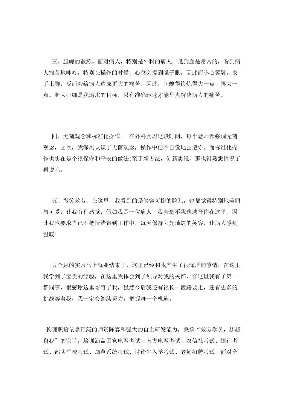 大学生医院实习心得体会范文_第3页