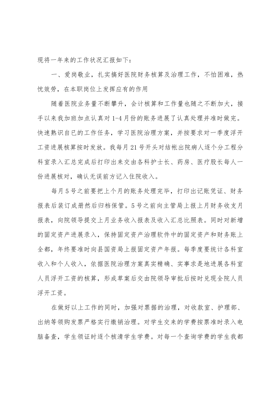 大学生医院财务人员实习心得三篇_第2页