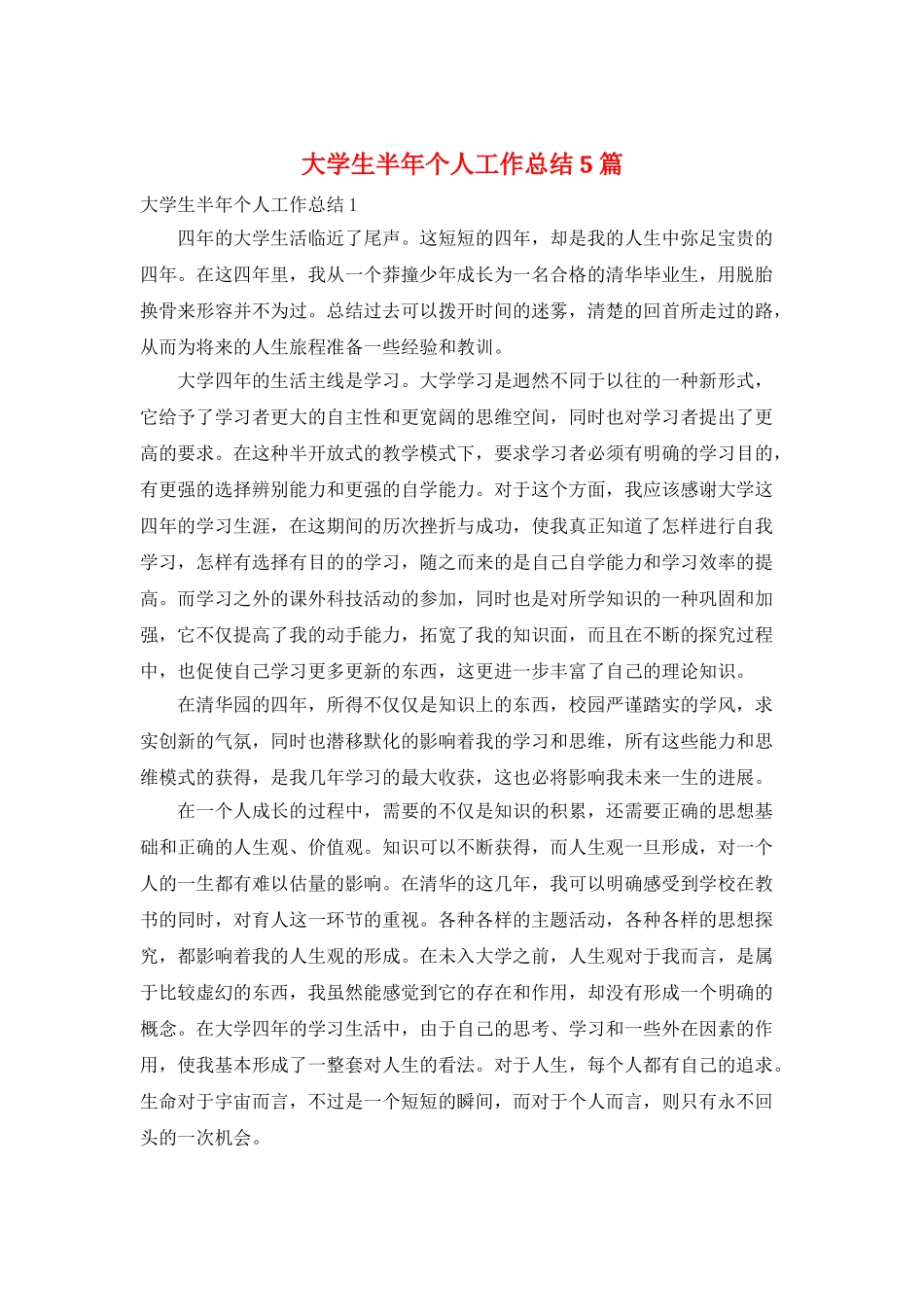 大学生半年个人工作总结5篇_第1页