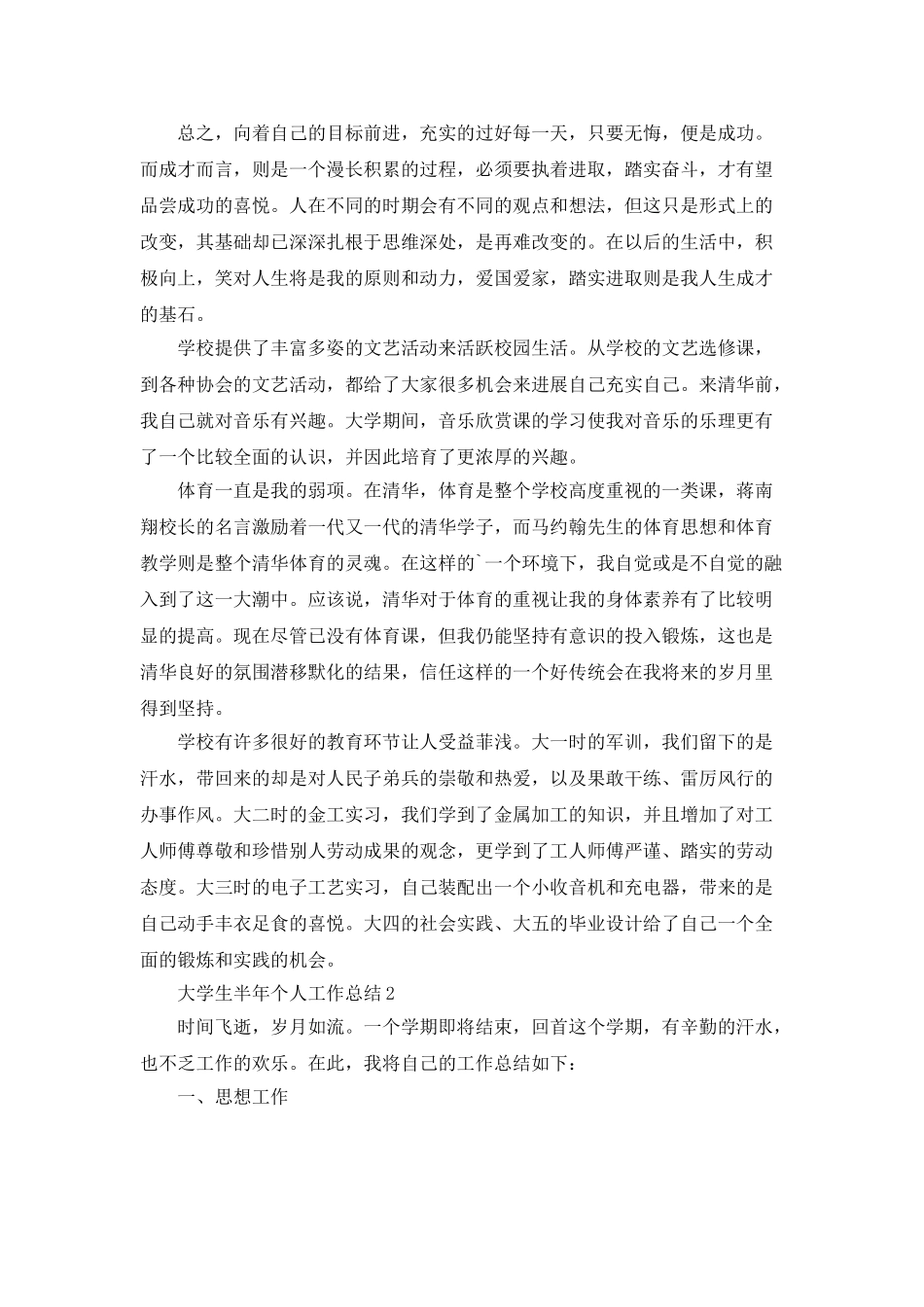 大学生半年个人工作总结5篇_第2页