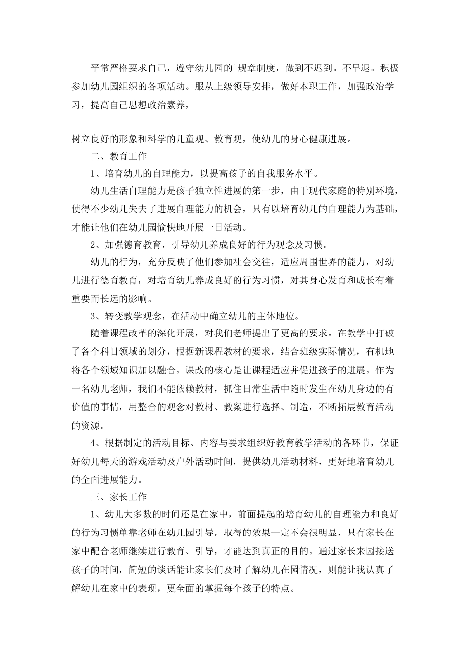 大学生半年个人工作总结5篇_第3页