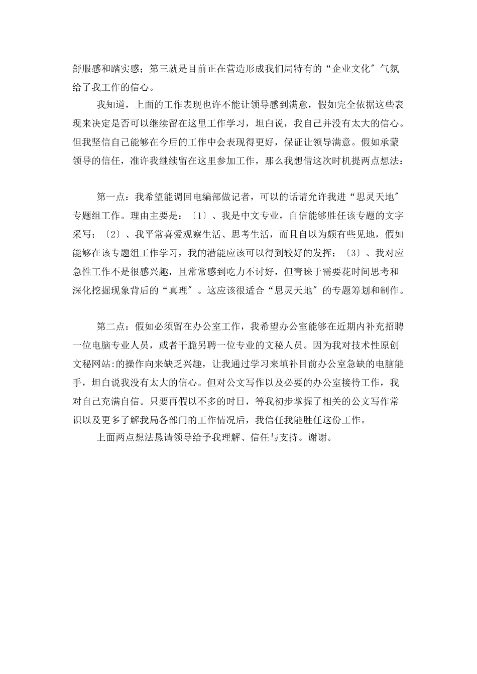 大学生半年个人工作总结范文_第3页