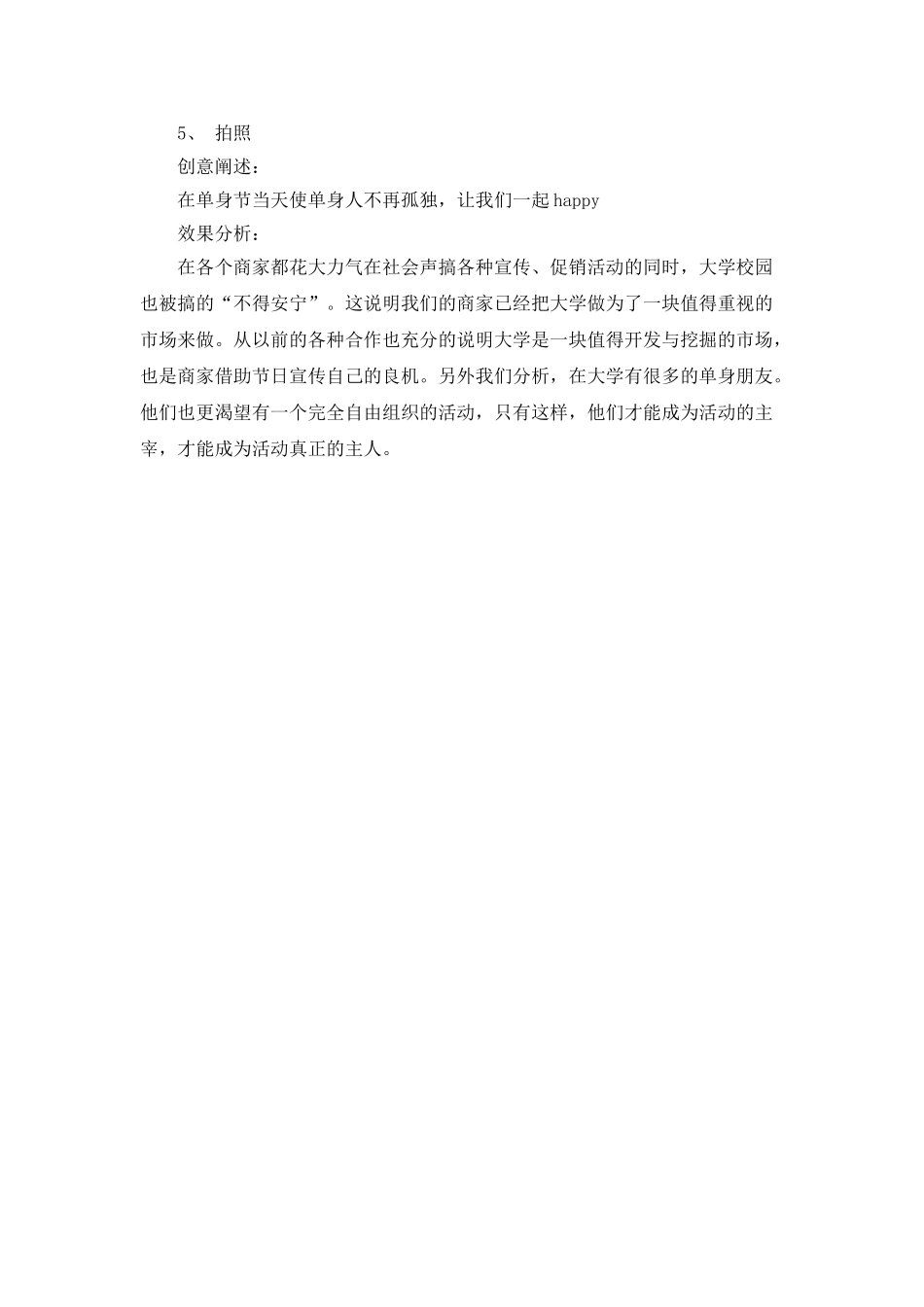 大学生单身文化节活动策划书_第2页