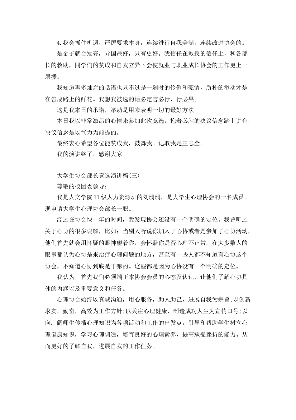 大学生协会部长竞选演讲稿_第3页