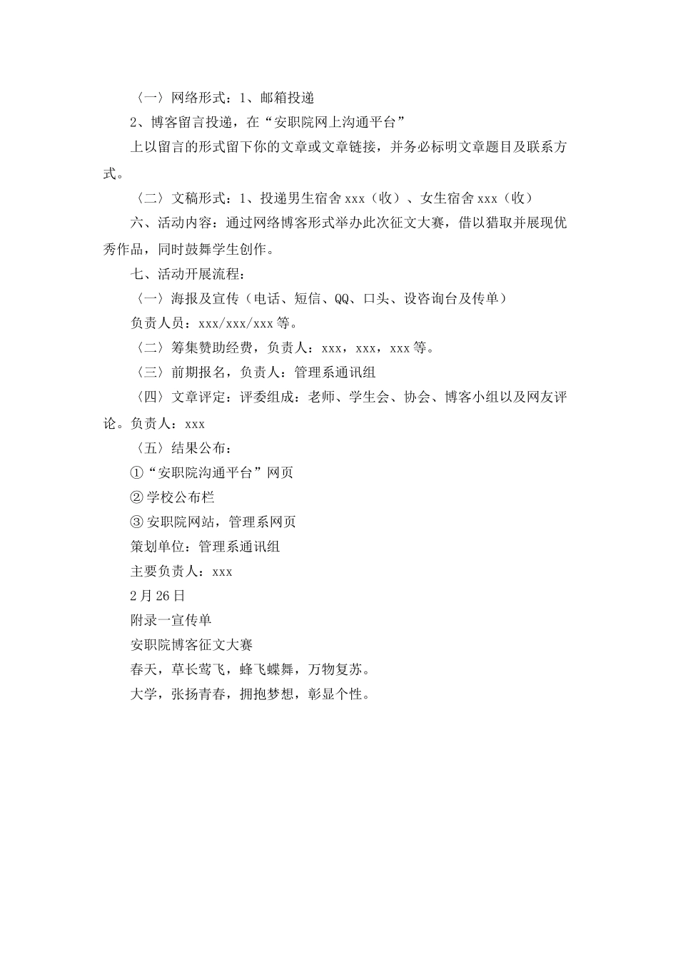 大学生博客征文大赛策划书_第2页