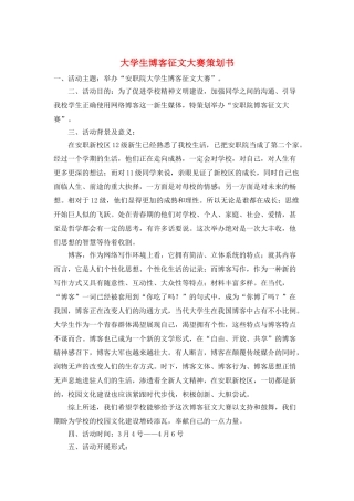 大学生博客征文大赛策划书