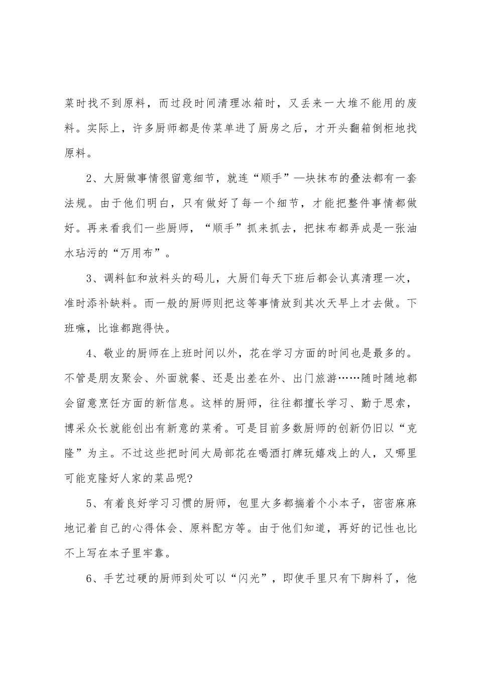 大学生厨师实习心得体会_第2页