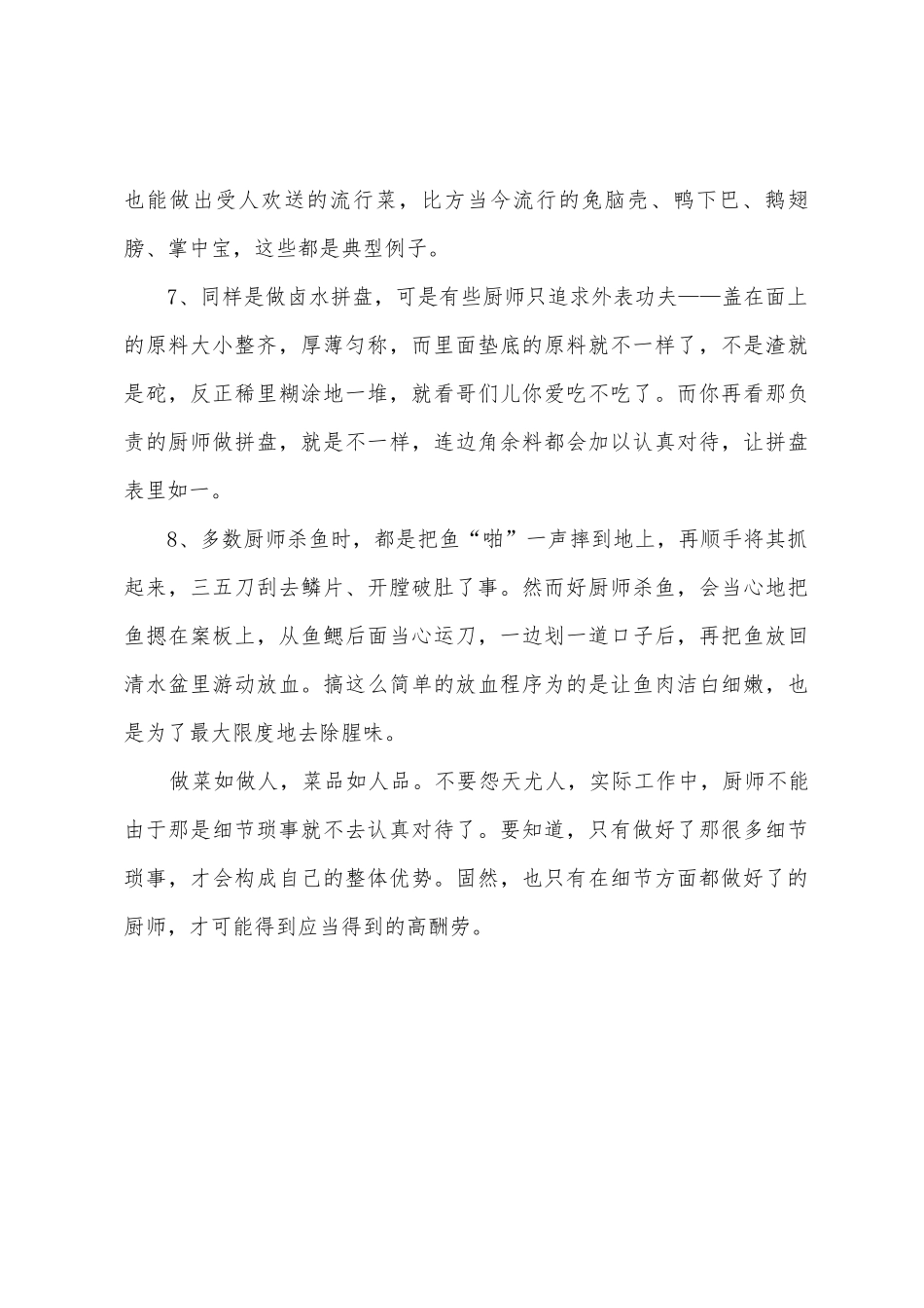 大学生厨师实习心得体会_第3页