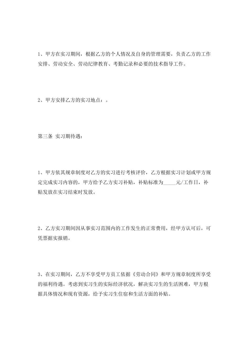 大学生单位实习协议书范本最新_第2页