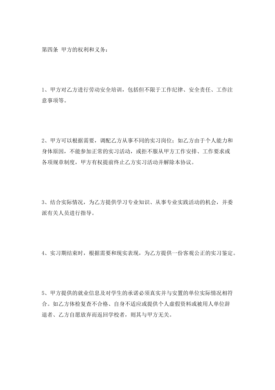 大学生单位实习协议书范本最新_第3页