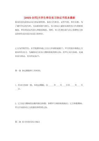 大学生单位实习协议书范本最新