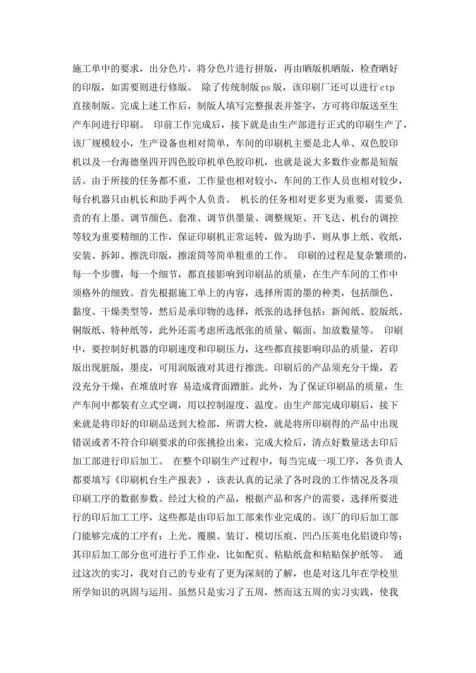大学生印刷厂实习报告2025_第2页