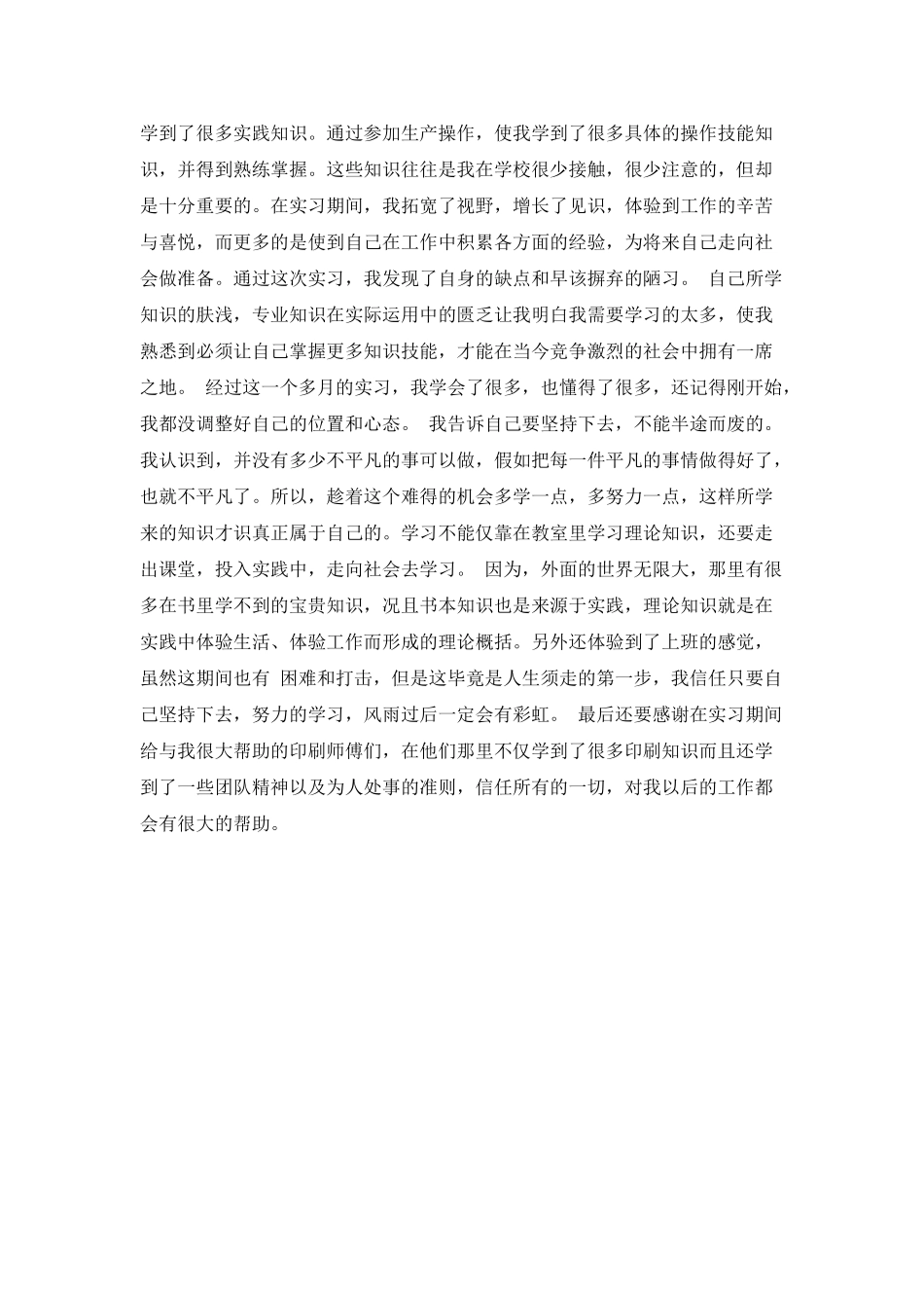 大学生印刷厂实习报告2025_第3页