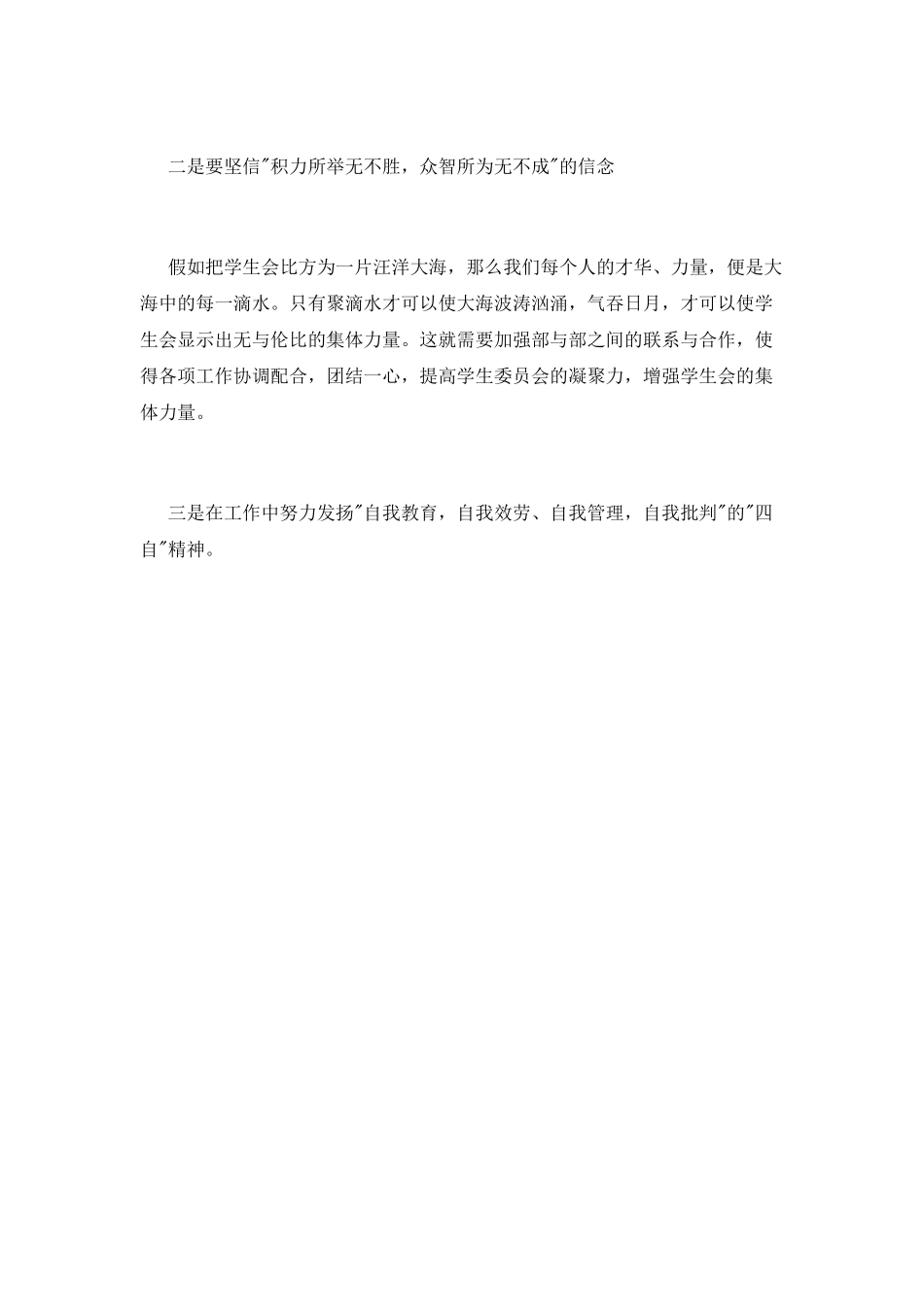 大学生参加校学生会副主席竞选演讲稿_第3页