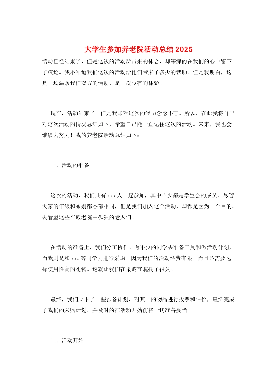大学生参加养老院活动总结2025_第1页