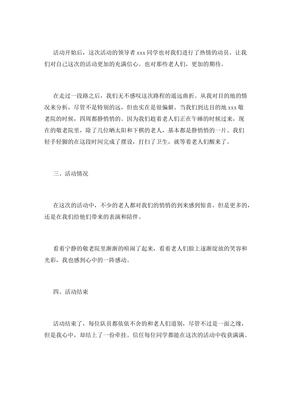 大学生参加养老院活动总结2025_第2页