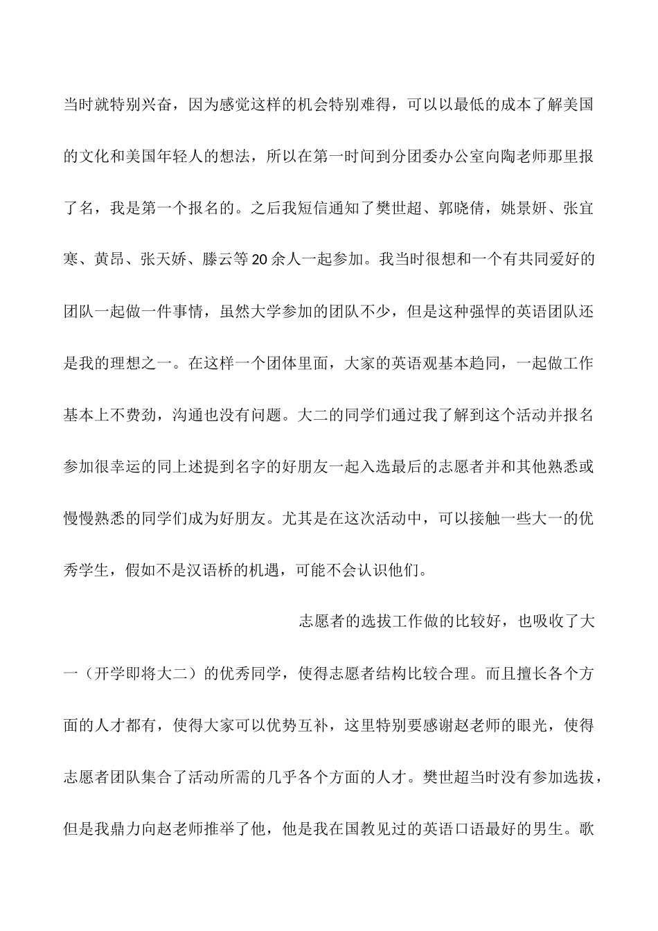 大学生参加中学生的夏令营实践活动_第2页