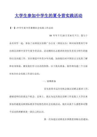 大学生参加中学生的夏令营实践活动