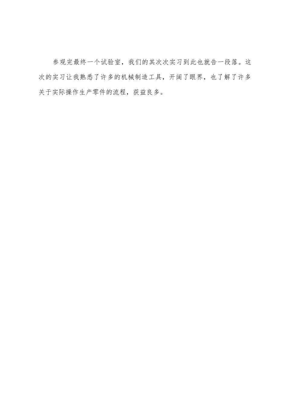 大学生参观实习报告_第3页