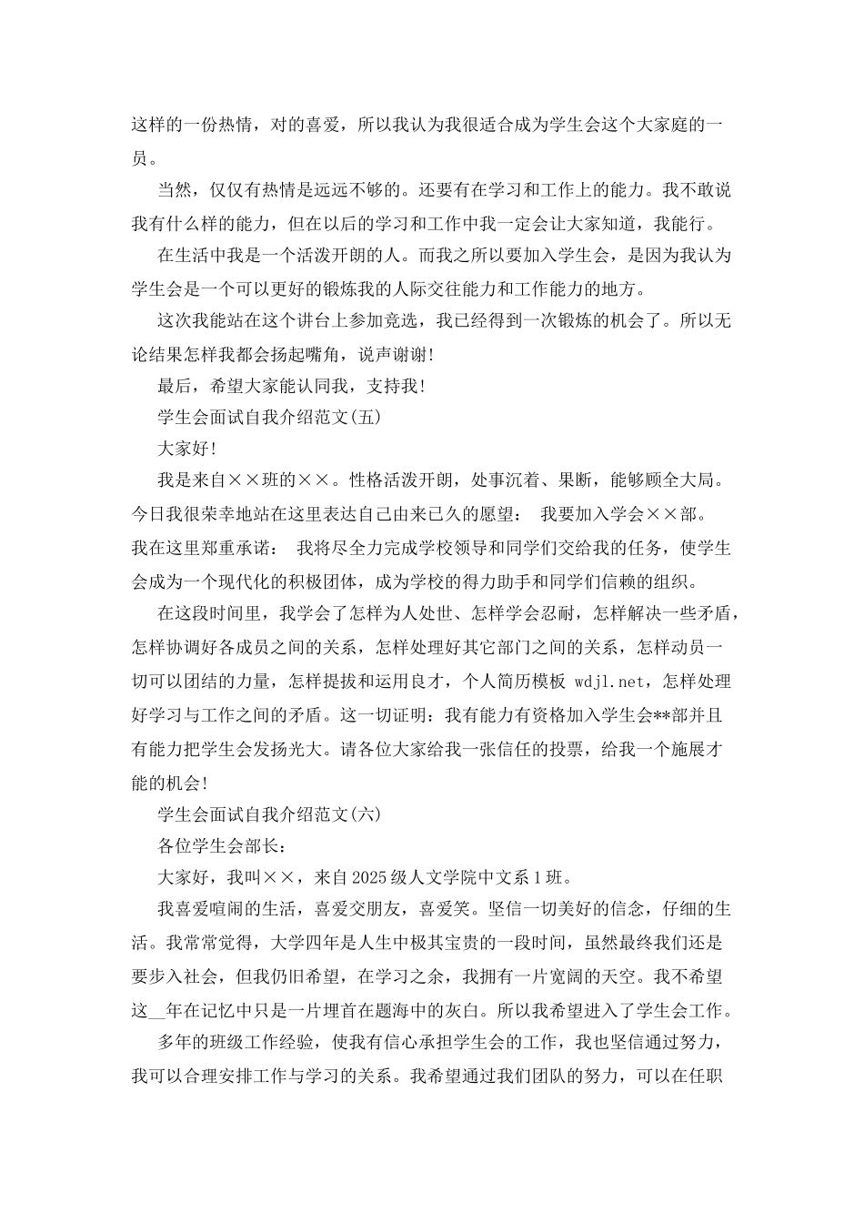 大学生参加学生会面试自我介绍_第3页