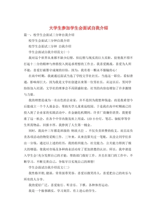 大学生参加学生会面试自我介绍