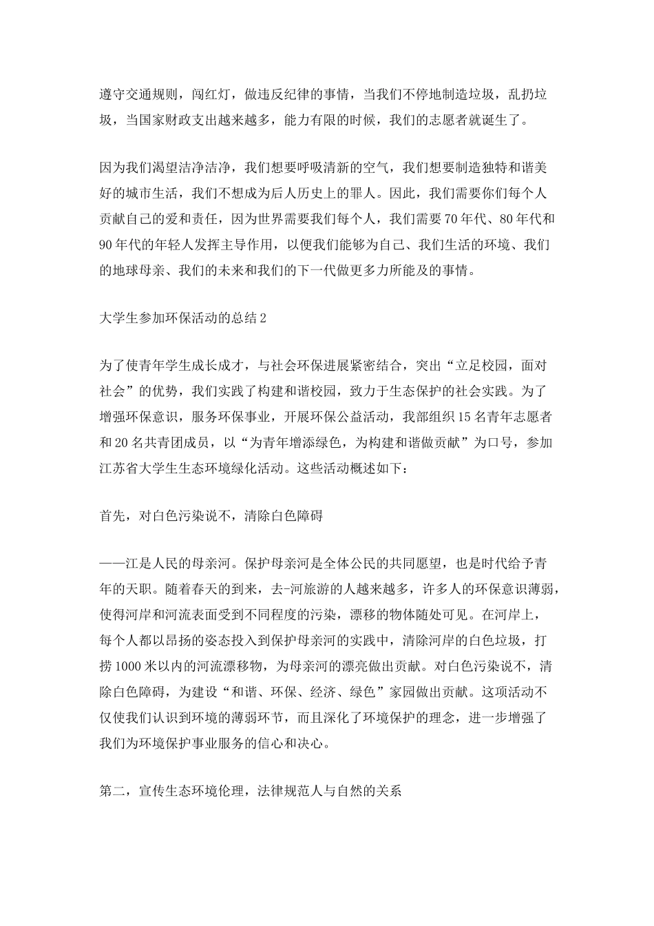 大学生参加环保活动的总结_第2页