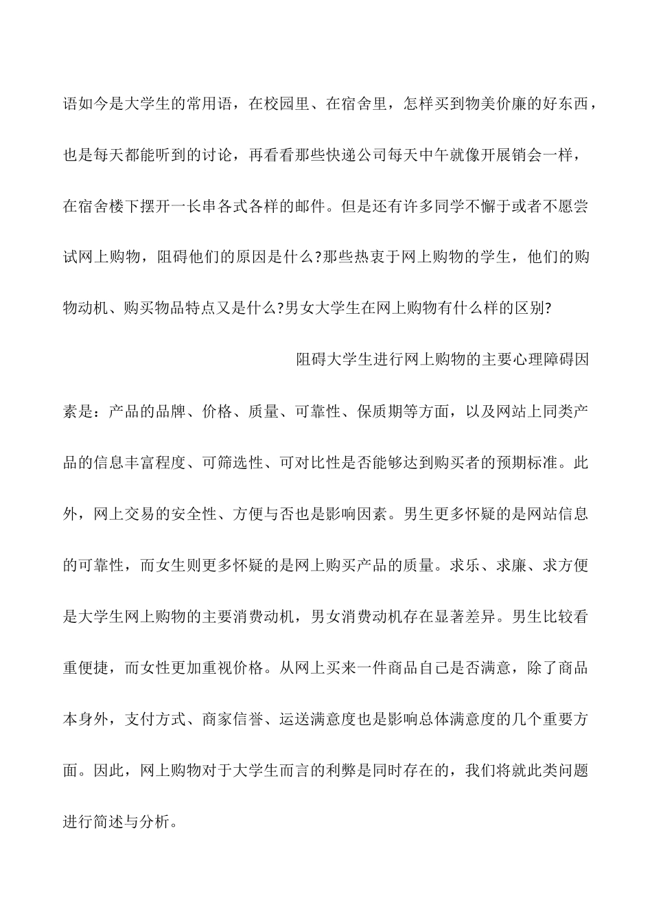 大学生双十一网购情况调查_第2页