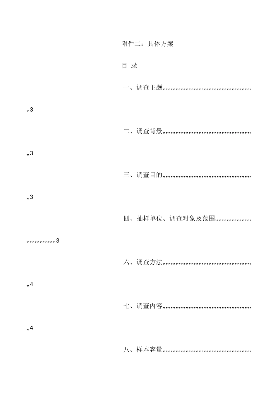 大学生双十一网购情况调查_第3页