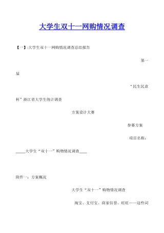 大学生双十一网购情况调查