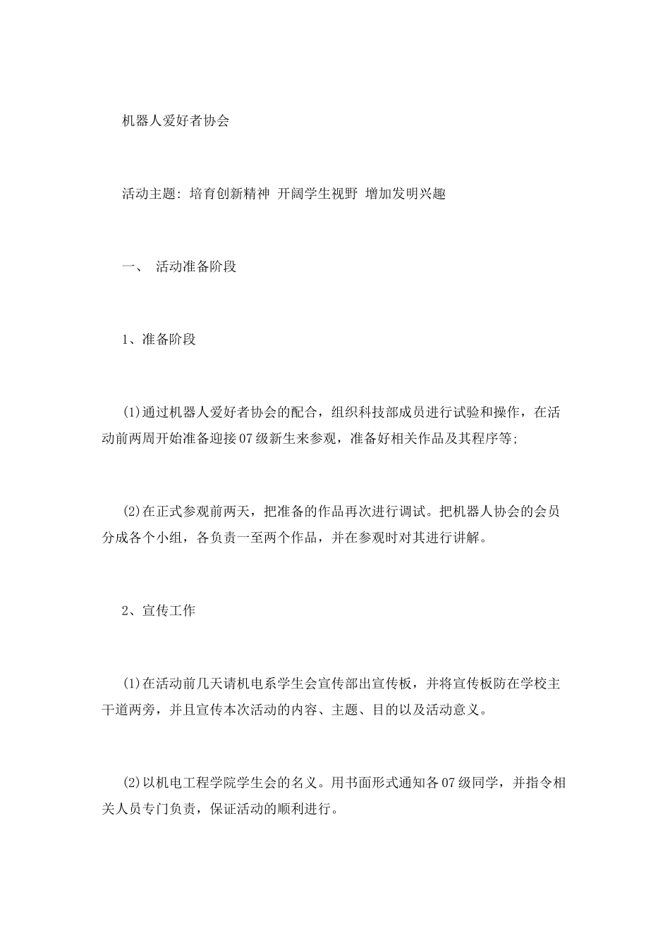 大学生参观组合实验室策划书模板_第2页