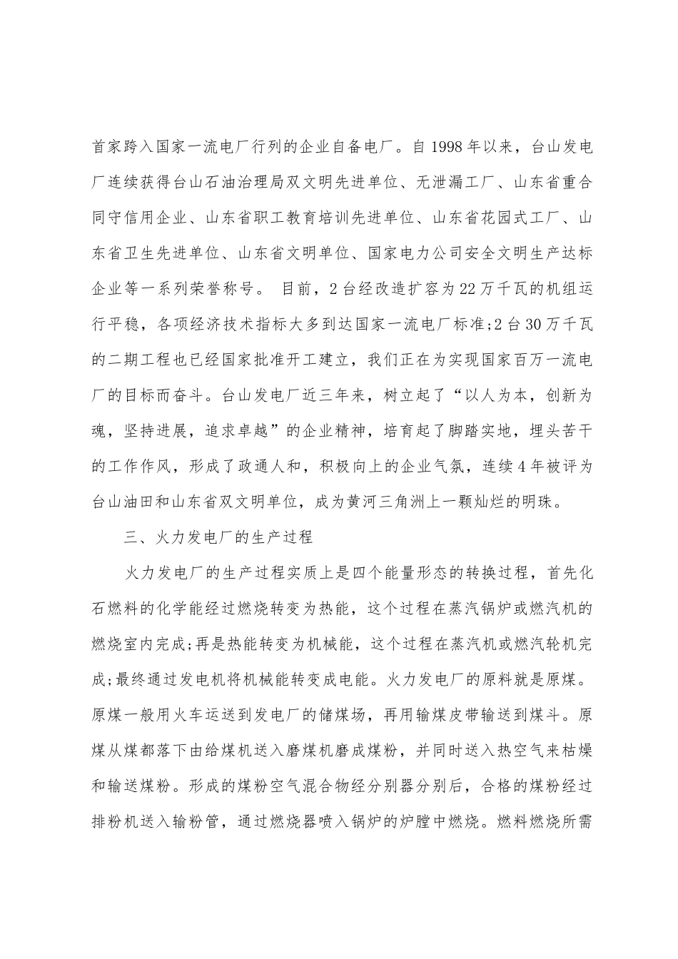 大学生台山电厂实习报告火电厂实习报告范文_第3页