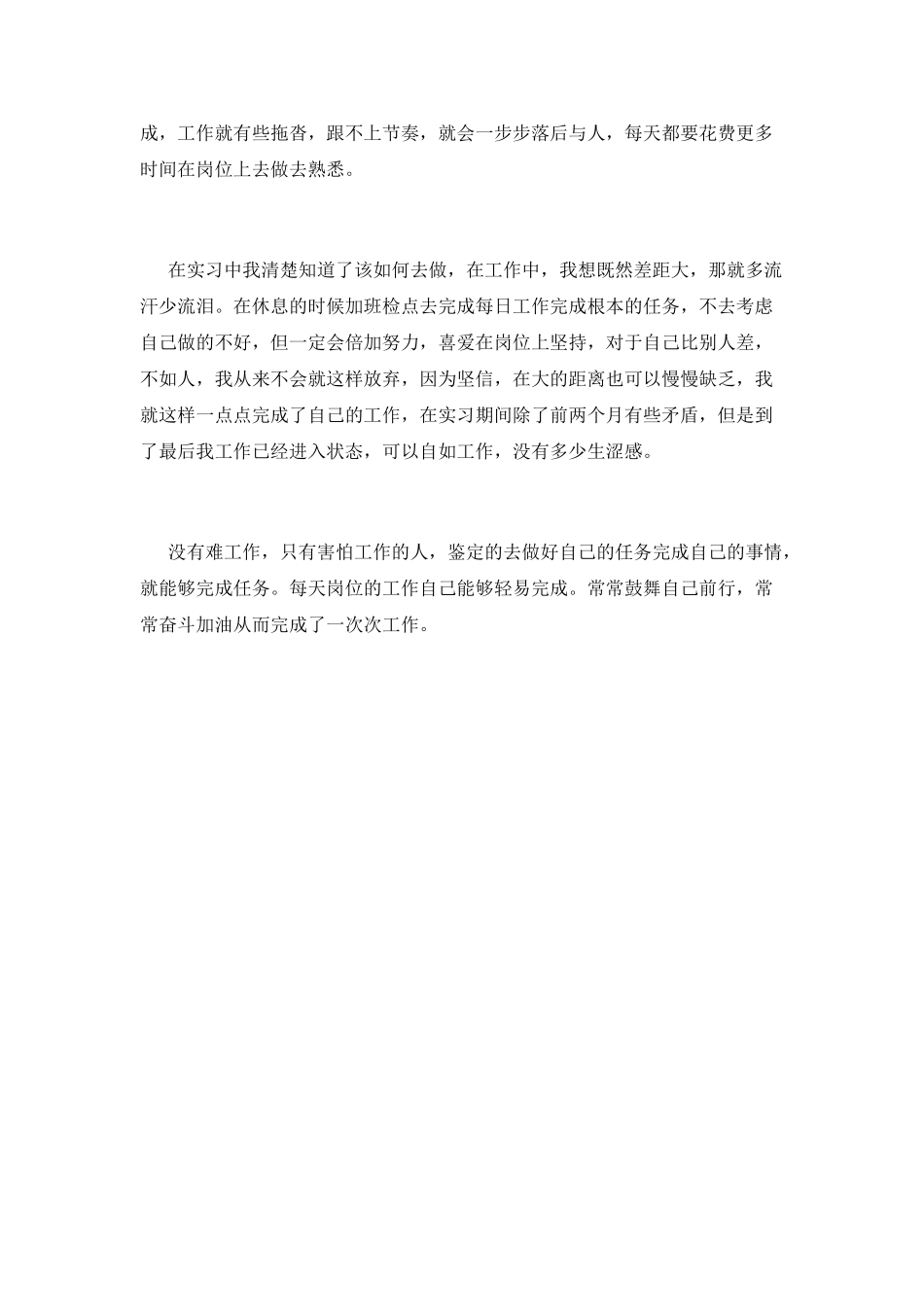 大学生售后客服实习自我鉴定_第2页