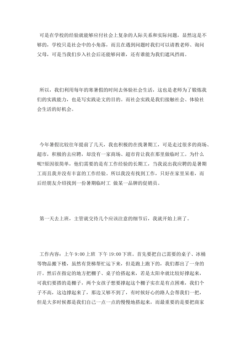 大学生商场促销员实习报告范文_第2页
