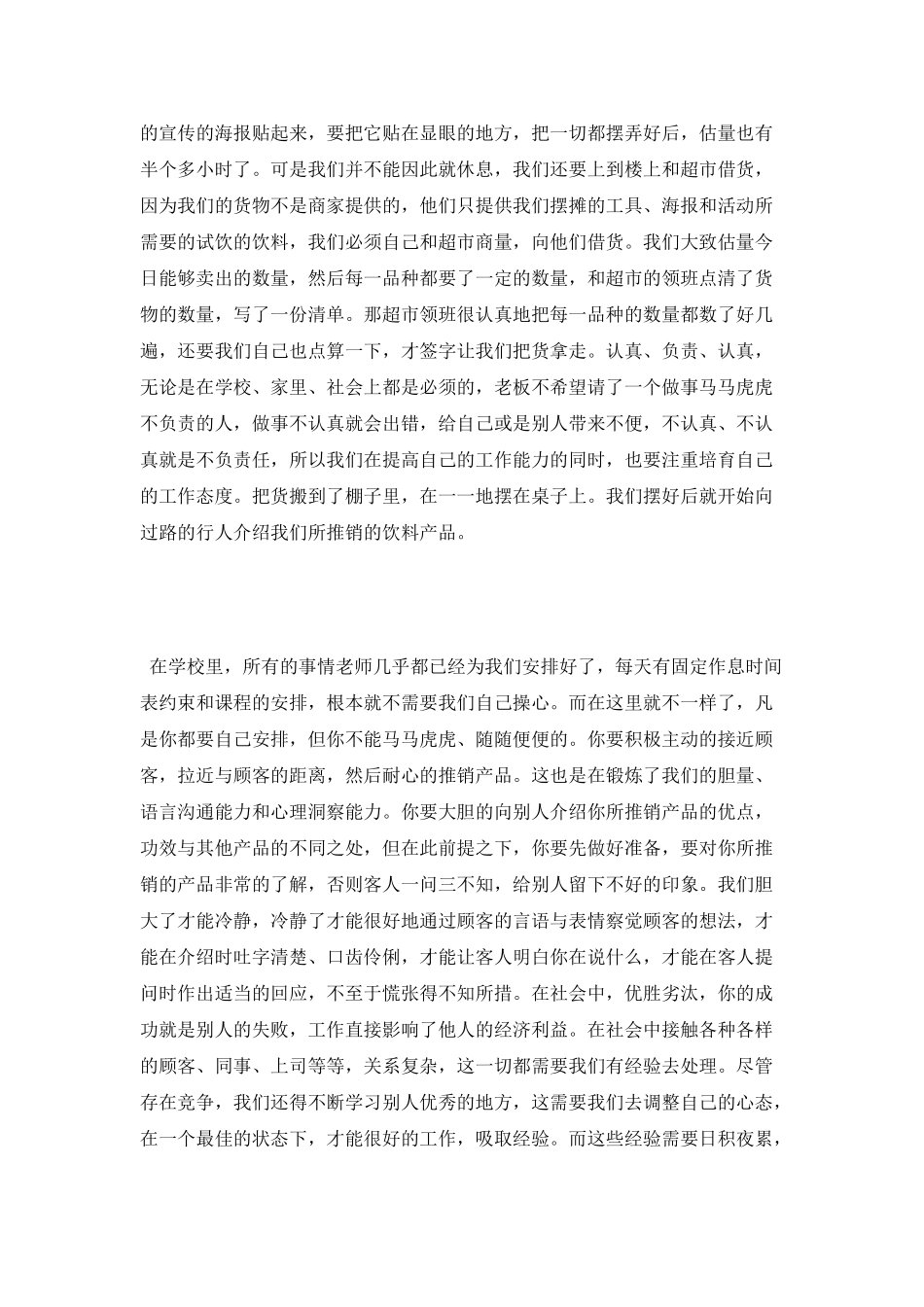 大学生商场促销员实习报告范文_第3页