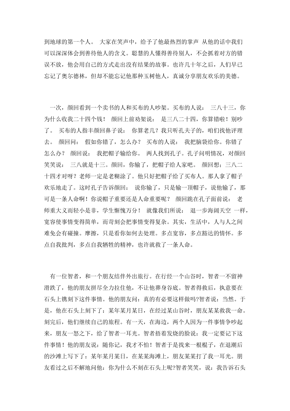 大学生善待他人优秀演讲稿_第2页