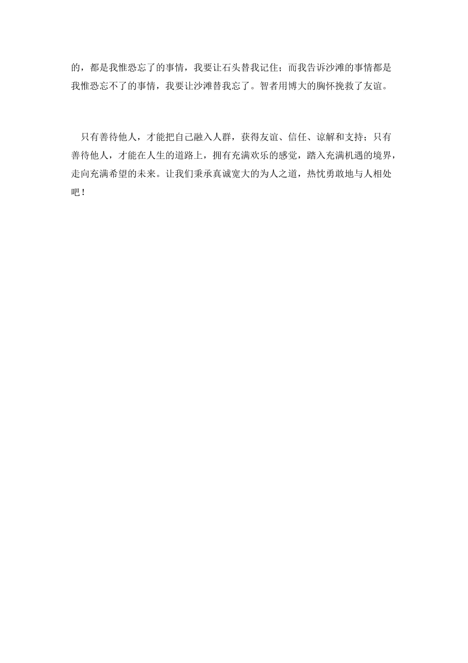 大学生善待他人优秀演讲稿_第3页