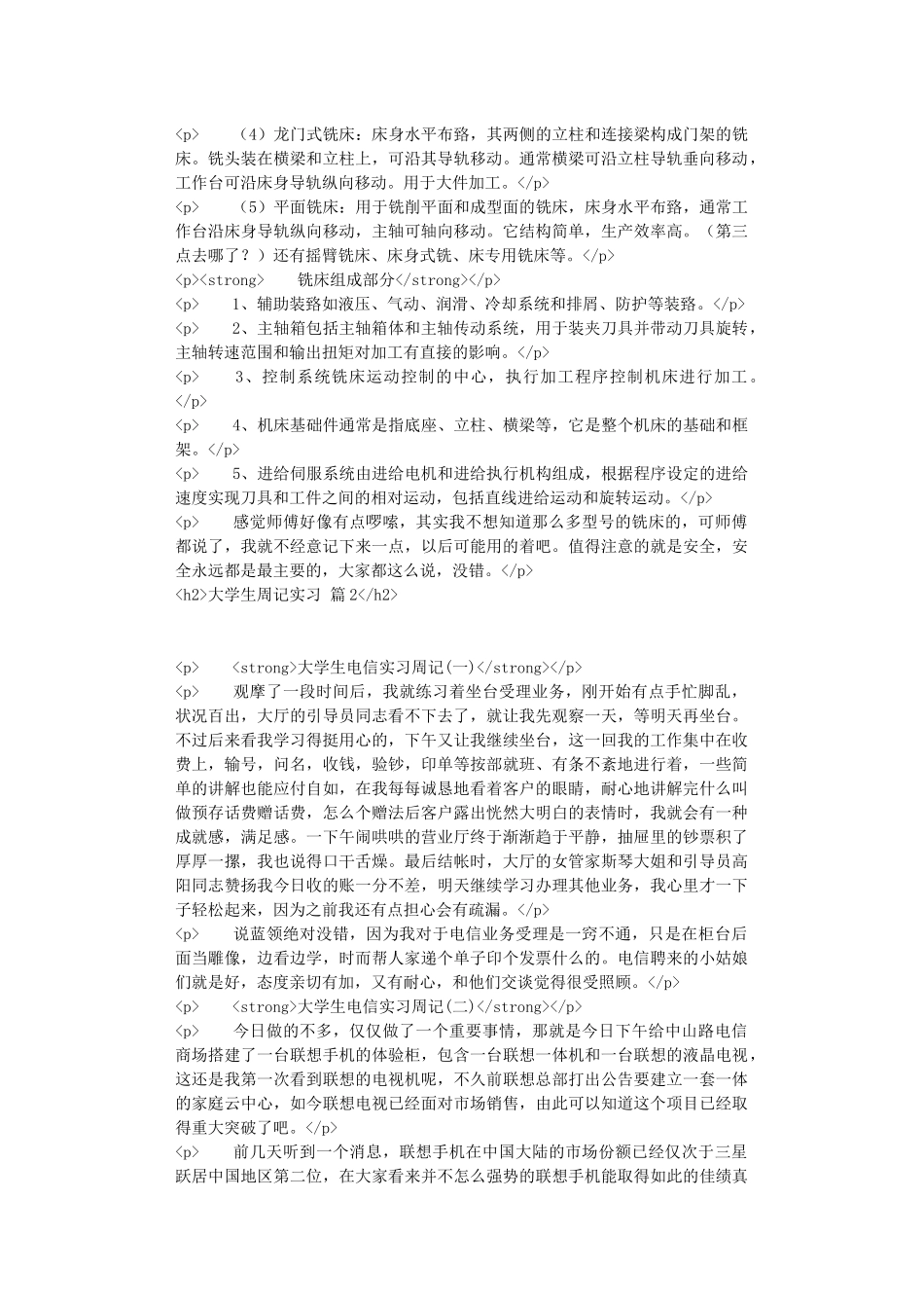 大学生周记实习范文汇编6篇_第2页