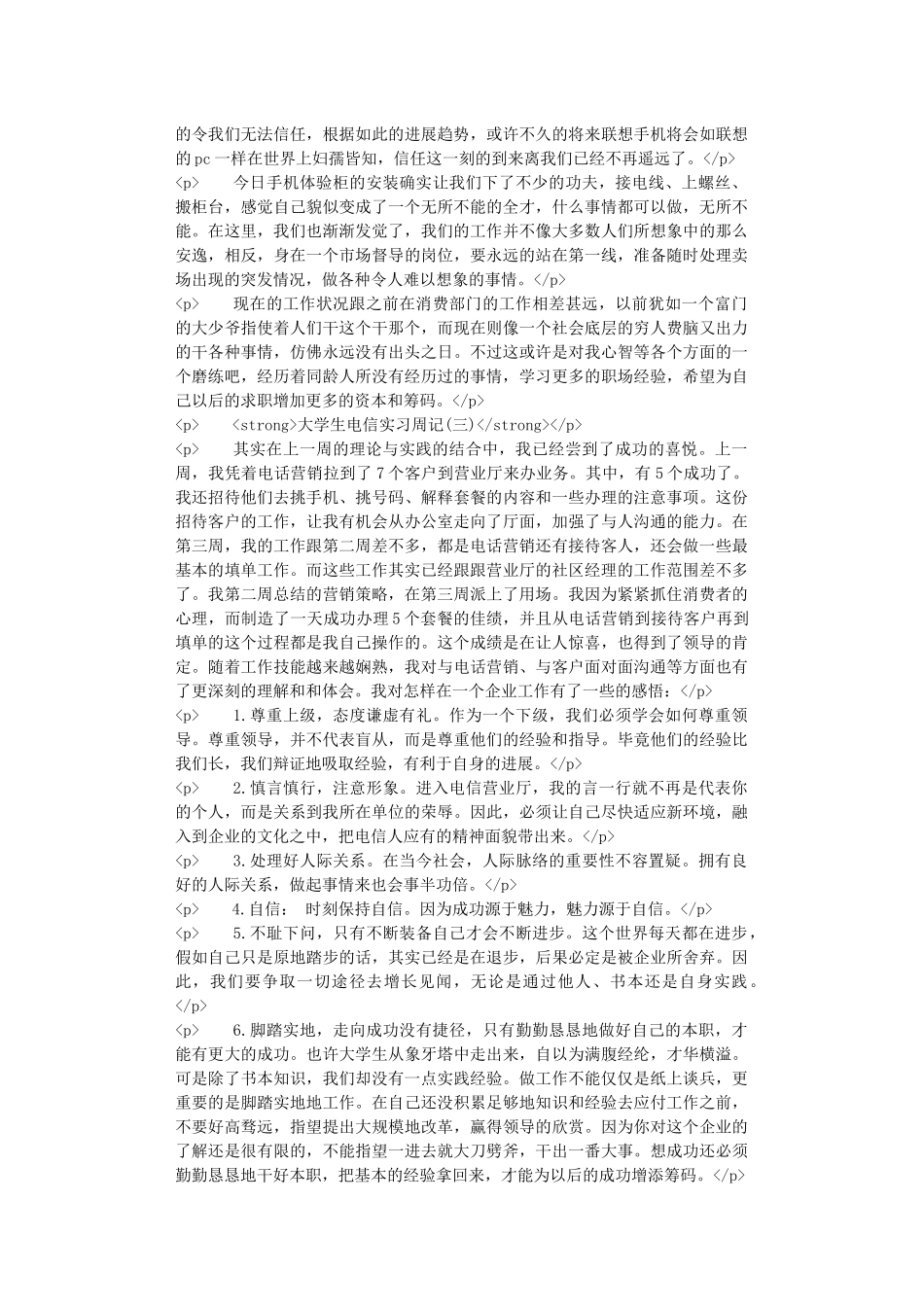 大学生周记实习范文汇编6篇_第3页