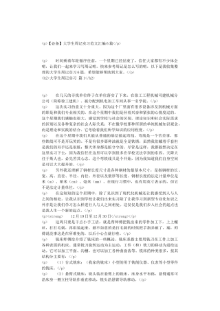 大学生周记实习范文汇编6篇