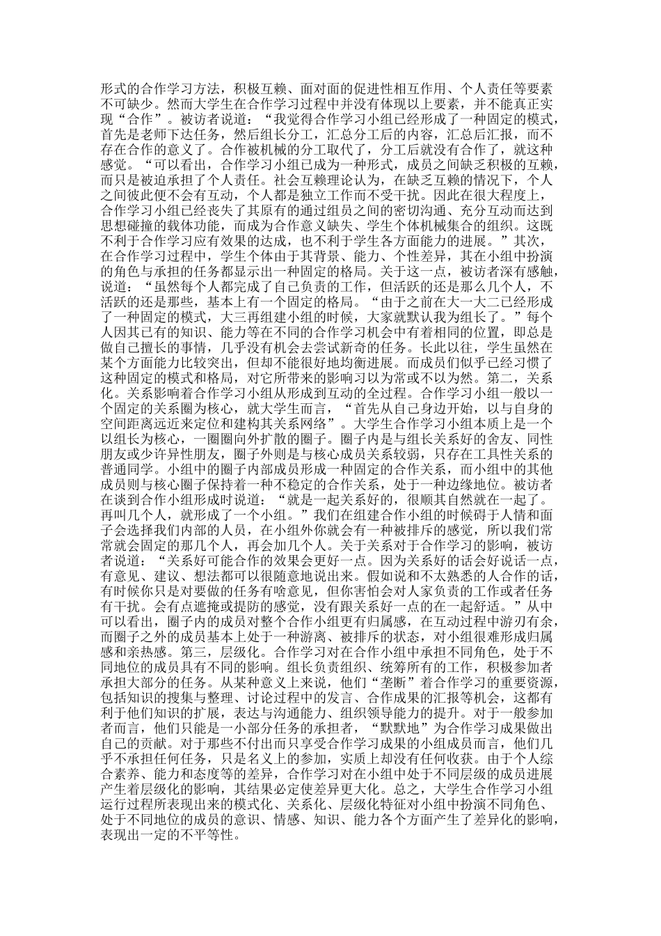 大学生合作学习社会学释解论文_第3页