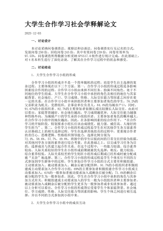 大学生合作学习社会学释解论文