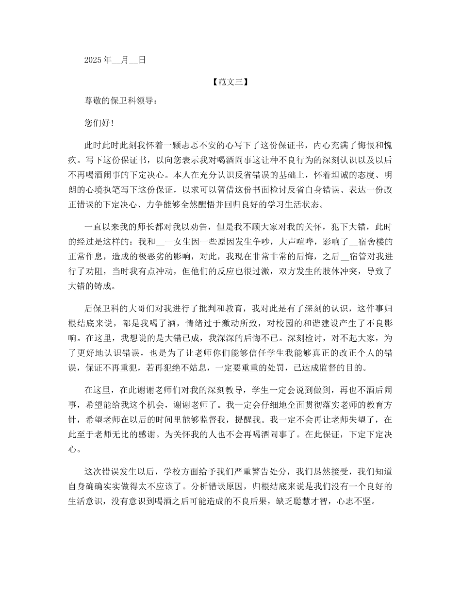 大学生喝酒道歉信范文_第3页