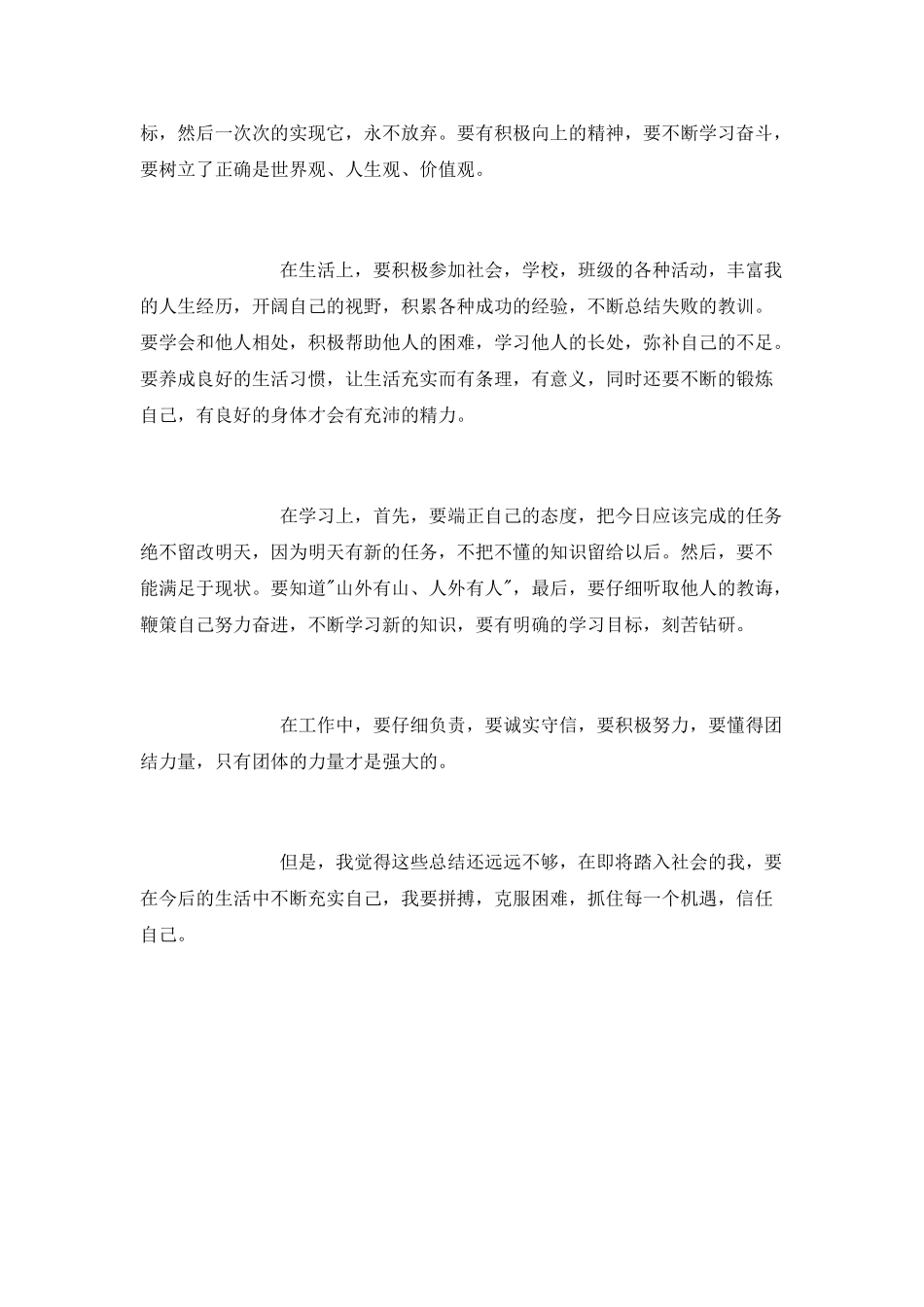 大学生四年大学学习生活自我鉴定_第2页