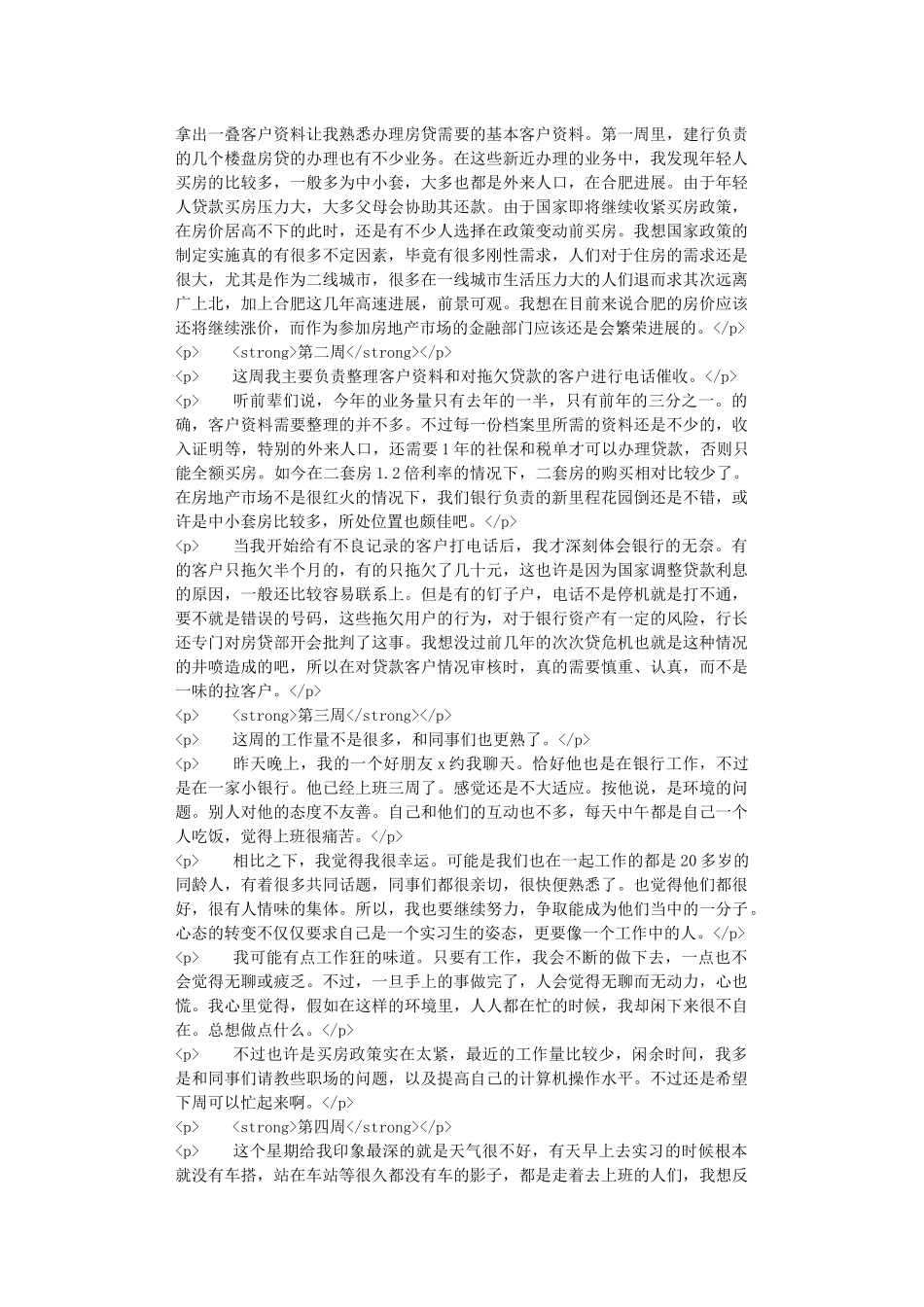 大学生周记实习范文集合6篇_第3页