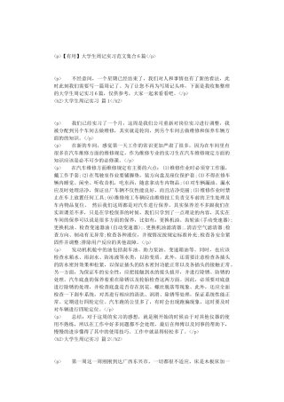 大学生周记实习范文集合6篇